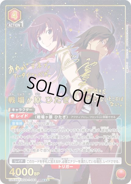 画像1: 【パラレル】星3　戦場ヶ原 ひたぎ　SR★★★ (1)