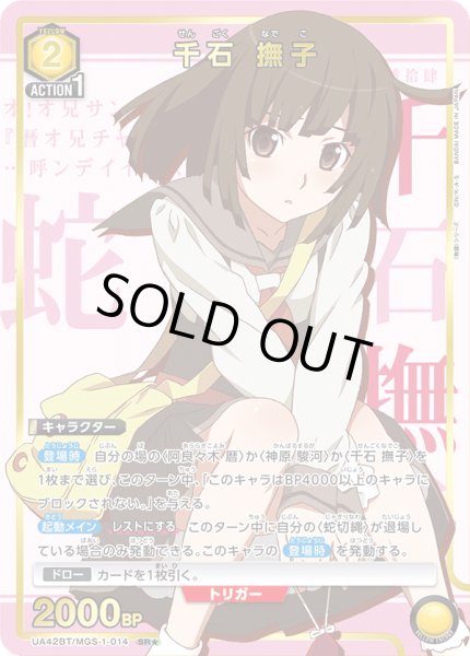 画像1: 【パラレル】千石 撫子　SR★ (1)