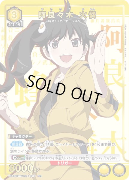 画像1: 【パラレル】阿良々木 火憐　U★ (1)