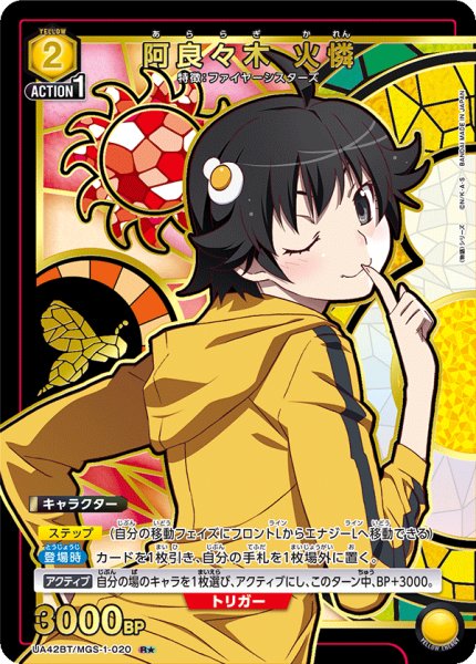 画像1: 【パラレル】阿良々木 火憐　R★ (1)