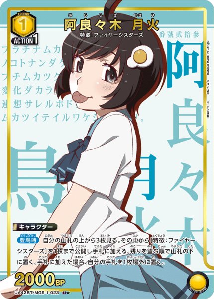 画像1: 【パラレル】阿良々木 月火　U★ (1)