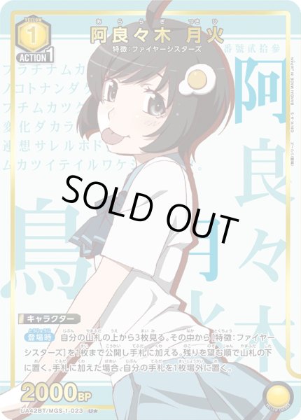 画像1: 【パラレル】阿良々木 月火　U★ (1)