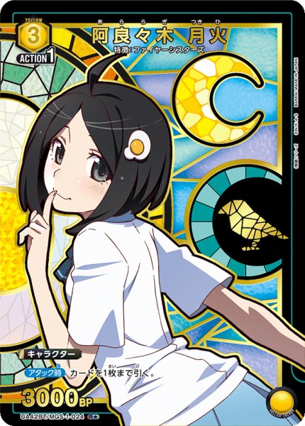 画像1: 【パラレル】阿良々木 月火　R★ (1)