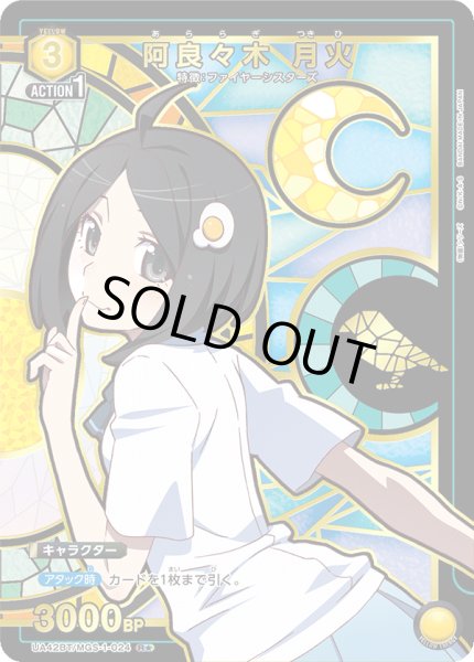 画像1: 【パラレル】阿良々木 月火　R★ (1)