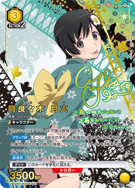 画像1: 【パラレル】星2　阿良々木 月火　SR★★ (1)