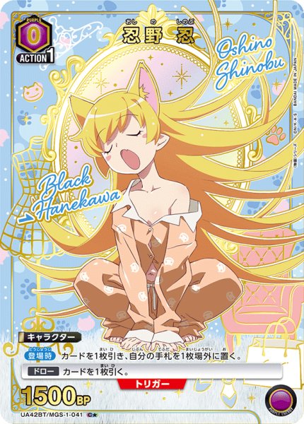 画像1: 【パラレル】忍野 忍　C★ (1)