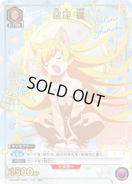 画像1: 【パラレル】忍野 忍　C★ (1)