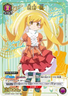 ユニオンアリーナ 物語シリーズ 忍野忍 3 U⭐︎ パラレル 4枚 美品 忍野忍パラレル ☆ 即スリーブ 物語シリーズ ユニオン