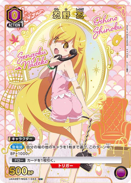 画像1: 【パラレル】忍野 忍　U★ (1)