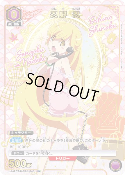 画像1: 【パラレル】忍野 忍　U★ (1)