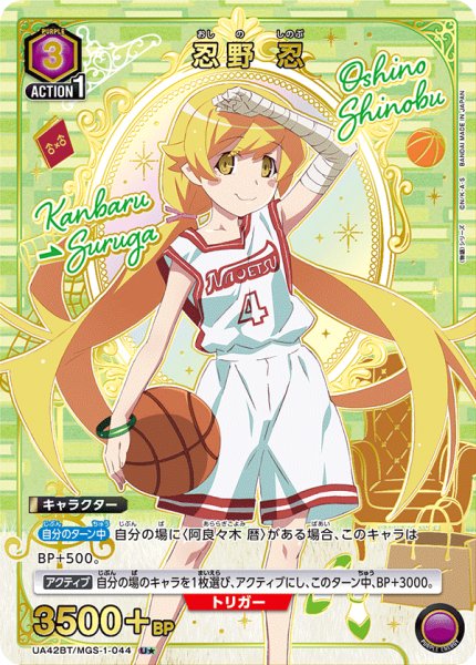 画像1: 【パラレル】忍野 忍　U★ (1)