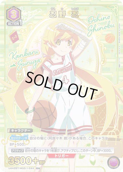 画像1: 【パラレル】忍野 忍　U★ (1)