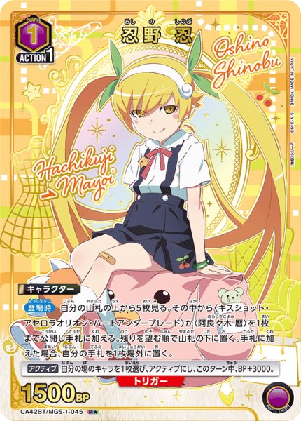 画像1: 【パラレル】忍野 忍　R★ (1)