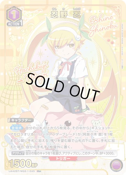 ユニオンアリーナ　物語シリーズ　忍野忍　R⭐︎ パラレル　紫　紫デッキ ユニオンアリーナ 物語シリーズ 忍野忍 R⭐︎ パラレル 紫 紫