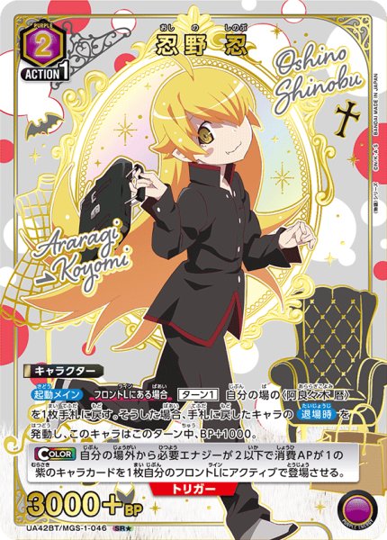 画像1: 【パラレル】忍野 忍　SR★ (1)