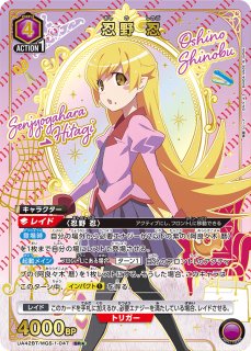 フルパラレル　ユニオンアリーナ　物語　紫　暦　忍デッキ　おまけパラレル付き 物語シリーズ - ユニオンアリーナシングル＆デッキ販売｜トレカっち