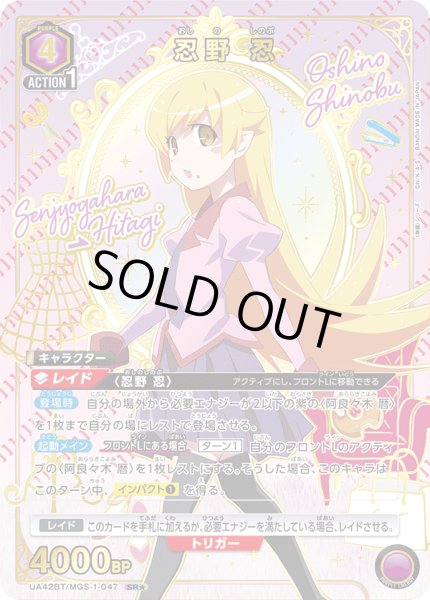 画像1: 【パラレル】忍野 忍　SR★ (1)