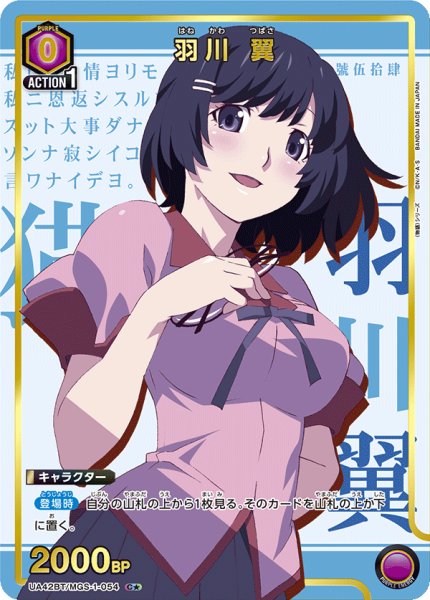 画像1: 【パラレル】羽川 翼　C★ (1)