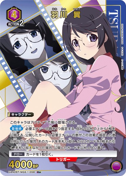 画像1: 【パラレル】羽川 翼　R★ (1)