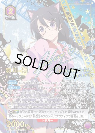 パラレル】星2 羽川 翼 SR - ユニオンアリーナシングル＆デッキ