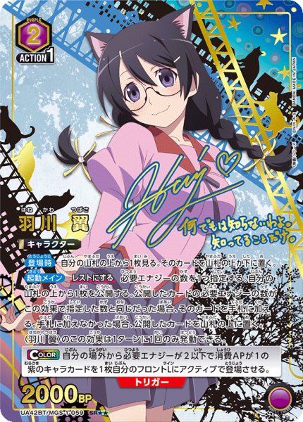 画像1: 【パラレル】星2　羽川 翼　SR★★ (1)