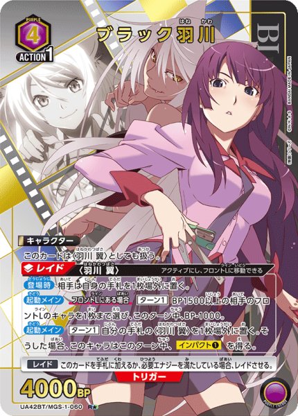 画像1: 【パラレル】ブラック羽川　R★ (1)