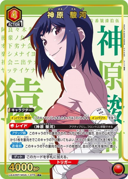 画像1: 【パラレル】神原 駿河　R★ (1)