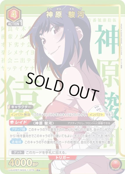 画像1: 【パラレル】神原 駿河　R★ (1)