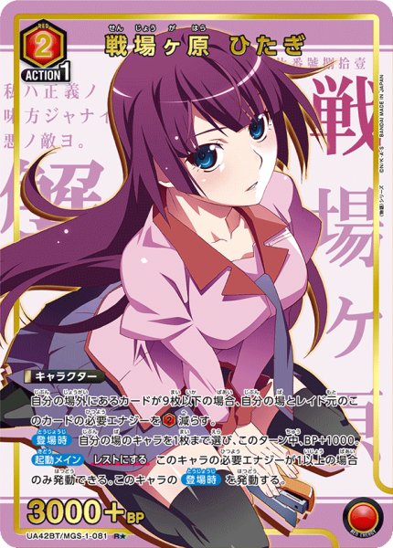 画像1: 【パラレル】戦場ヶ原 ひたぎ　R★ (1)