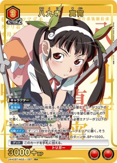 ユニオンアリーナ　アクションポイント　八九寺　真宵　AP04　物語シリーズ ユニオンアリーナ アクションポイント 八九寺 真宵 AP04 物語