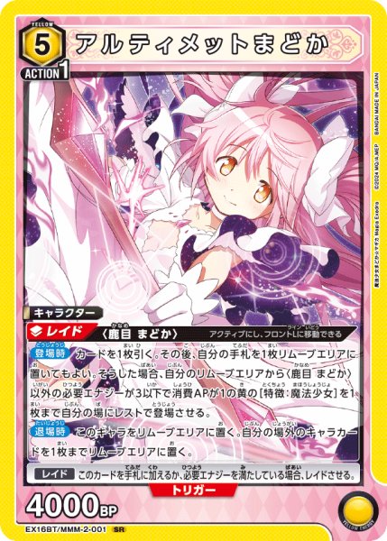 画像1: アルティメットまどか　SR (1)