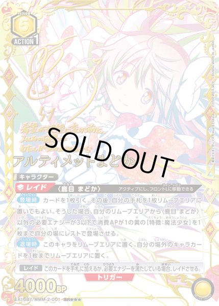 パラレル】アルティメットまどか SR - ユニオンアリーナシングル