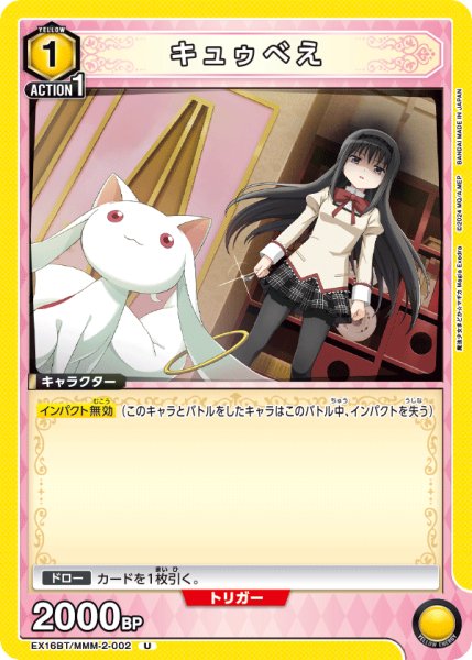 画像1: キュゥべえ　U (1)