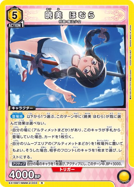 画像1: 暁美 ほむら　R (1)
