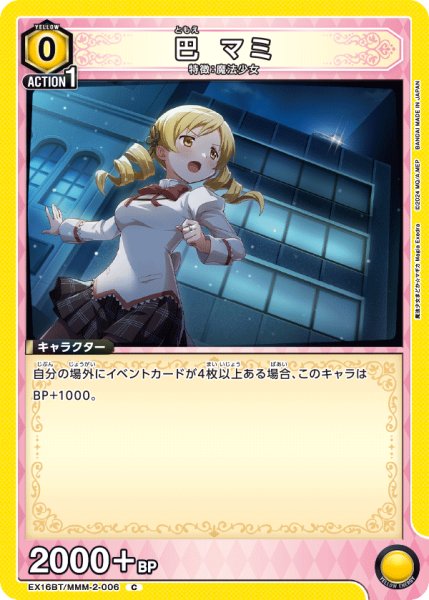 画像1: 巴 マミ　C (1)