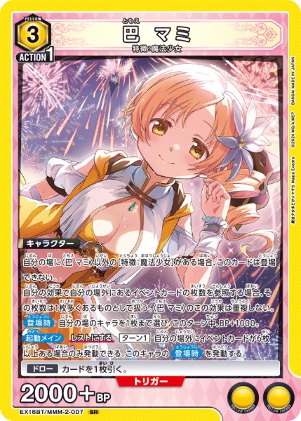 画像1: 巴 マミ　SR (1)