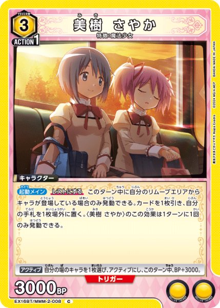 画像1: 美樹 さやか　C (1)