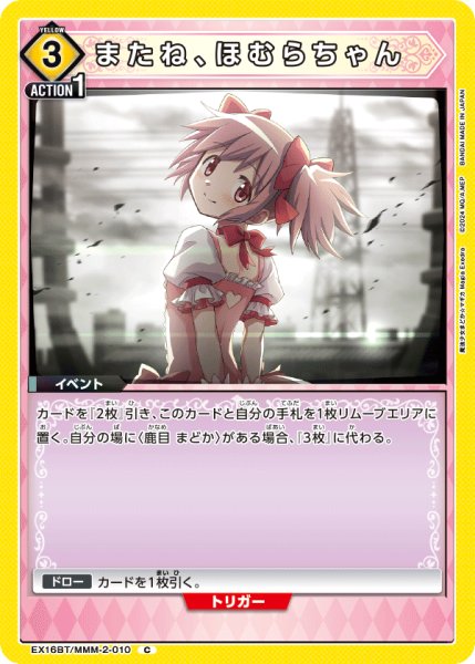 画像1: またね、ほむらちゃん　C (1)