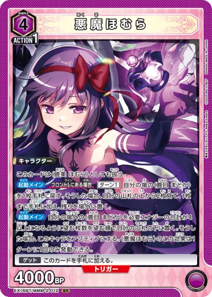 画像1: 悪魔ほむら　SR (1)