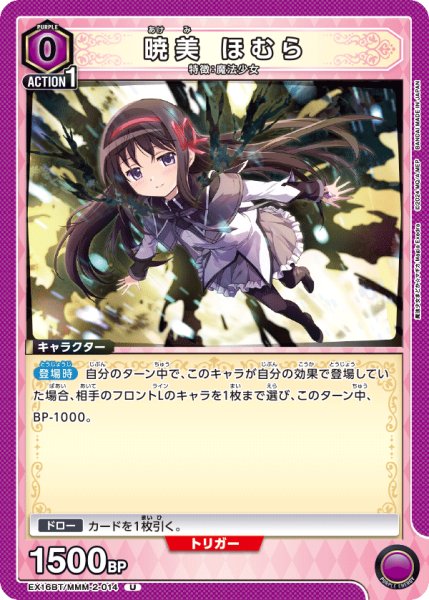 画像1: 暁美 ほむら　U (1)