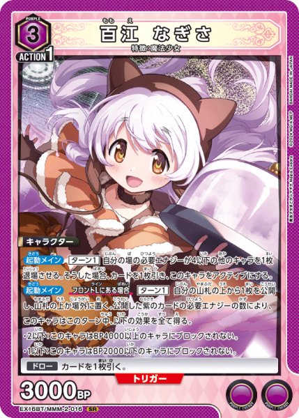 画像1: 百江 なぎさ　SR (1)