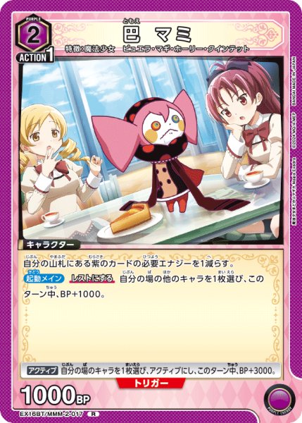 画像1: 巴 マミ　R (1)