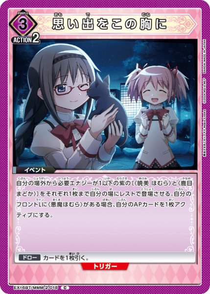 画像1: 思い出をこの胸に　C (1)