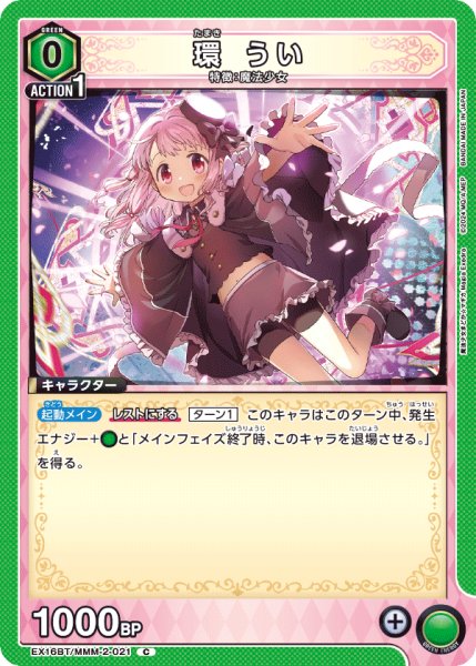 画像1: 環 うい　C (1)