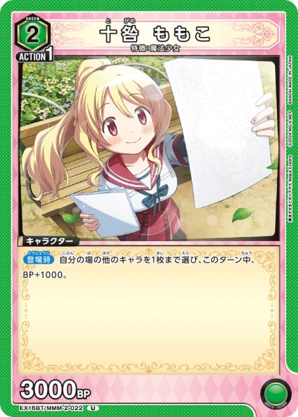 画像1: 十咎 ももこ　U (1)