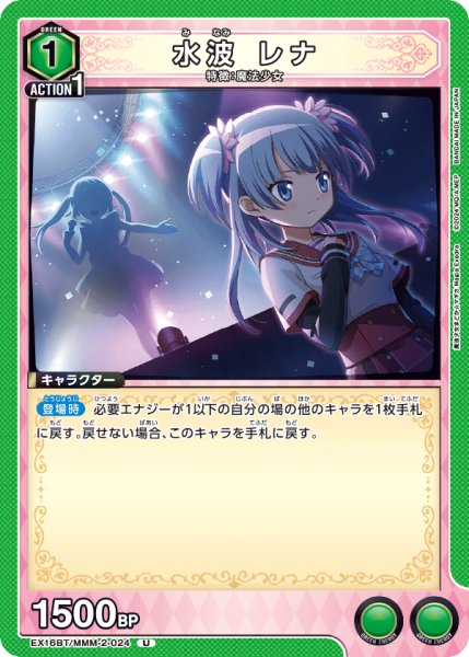 画像1: 水波 レナ　U (1)