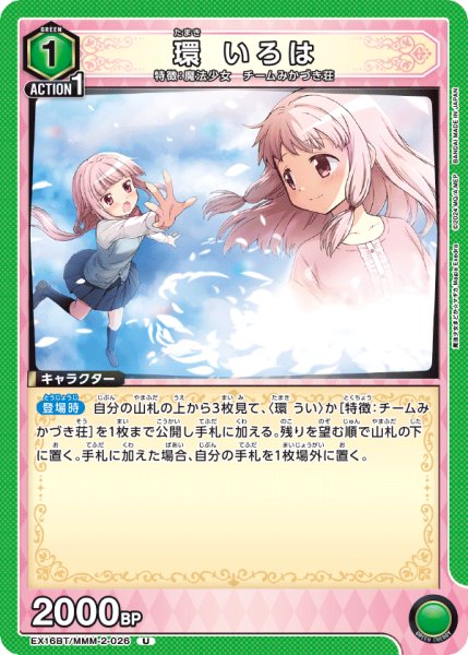 画像1: 環 いろは　U (1)