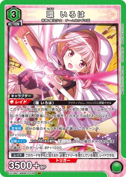 画像1: 環 いろは　SR (1)