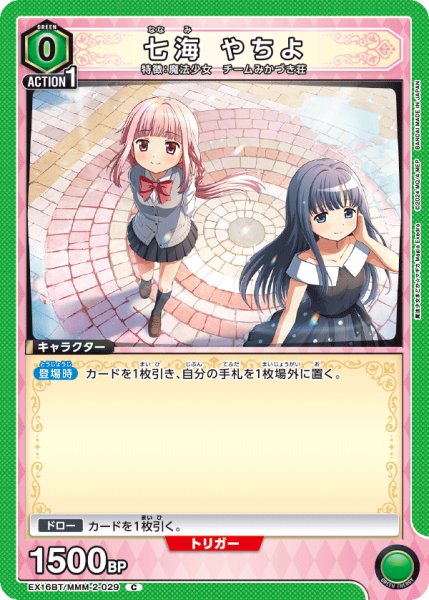 画像1: 七海 やちよ　C (1)