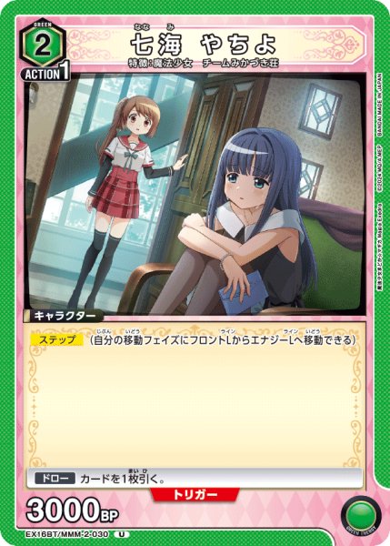 画像1: 七海 やちよ　U (1)